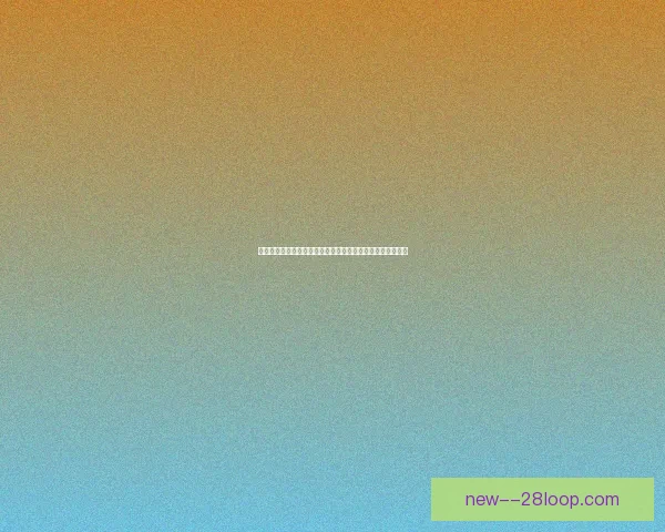 多特蒙德冬窗租借穆德里克寻求复苏机会挑战切尔西未来走势