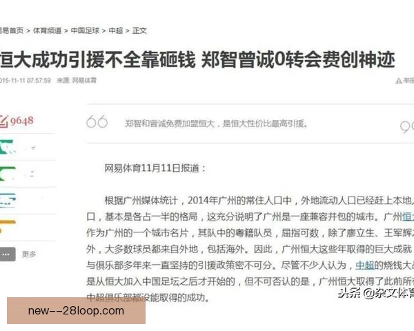 零转会费签约球员，突破成长瓶颈迎来爆发